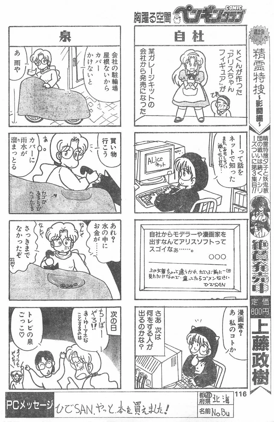 COMIC ペンギンクラブ 1996年1月号 113ページ