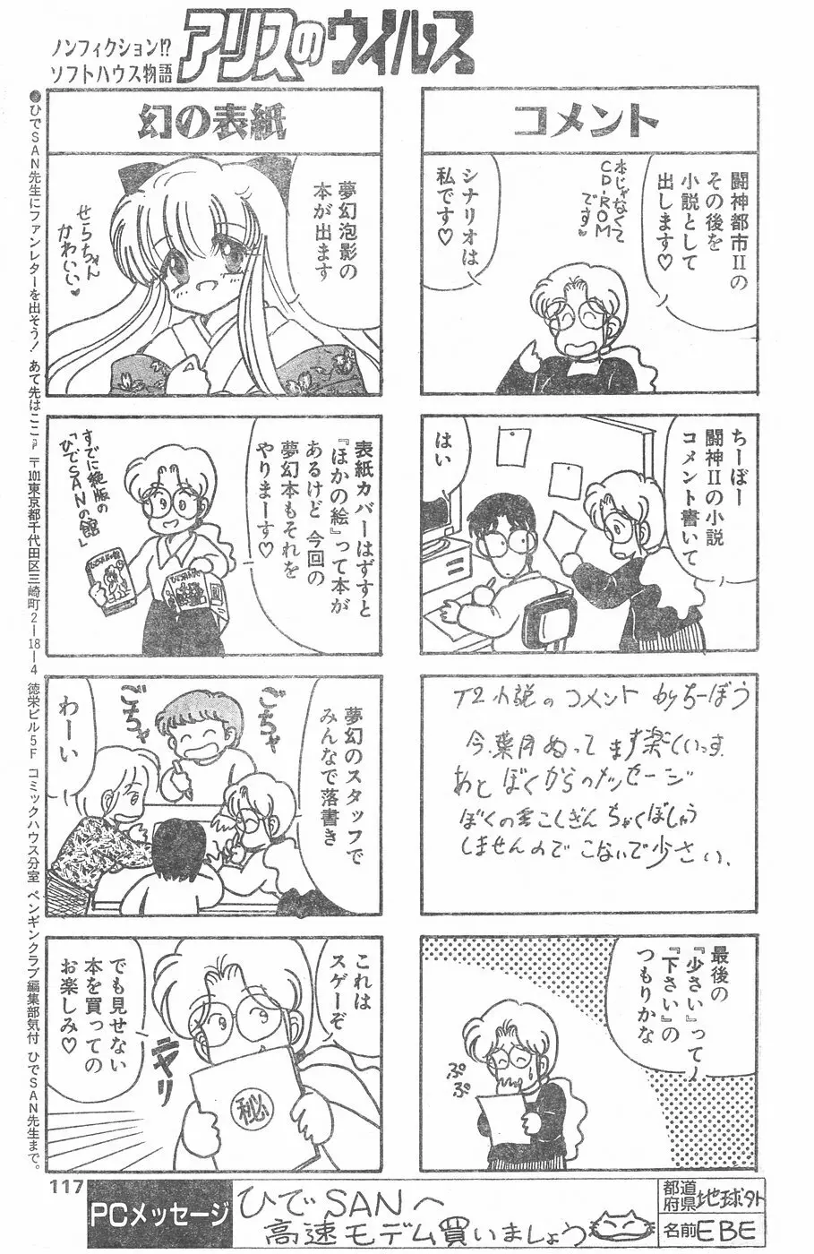 COMIC ペンギンクラブ 1996年1月号 114ページ