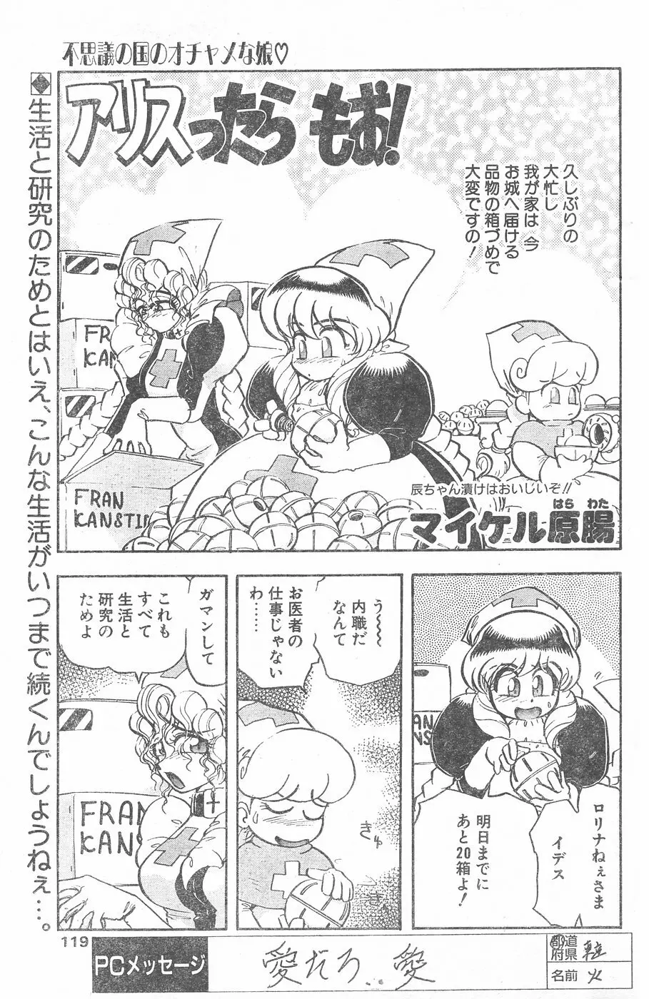 COMIC ペンギンクラブ 1996年1月号 116ページ