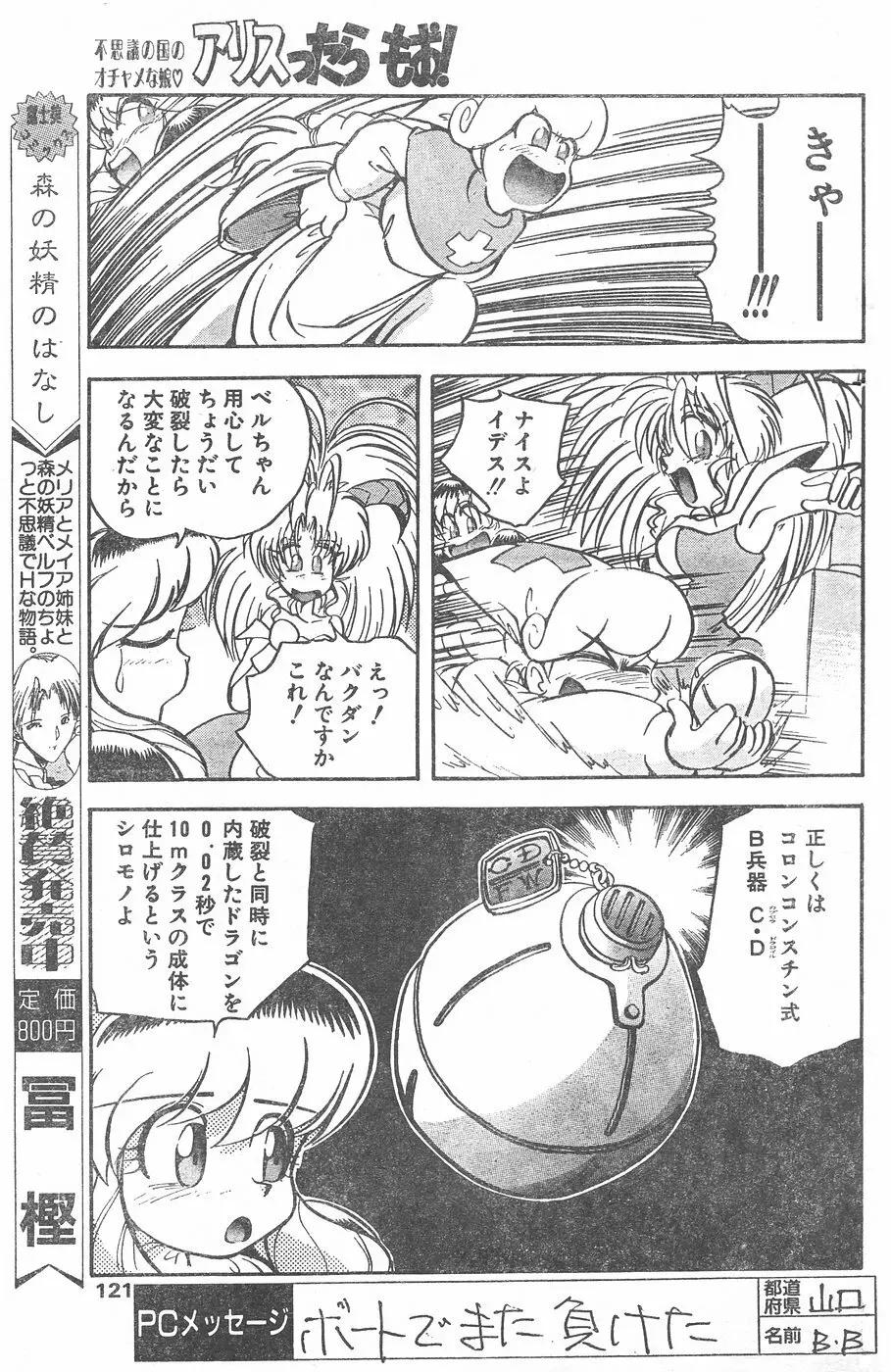 COMIC ペンギンクラブ 1996年1月号 118ページ