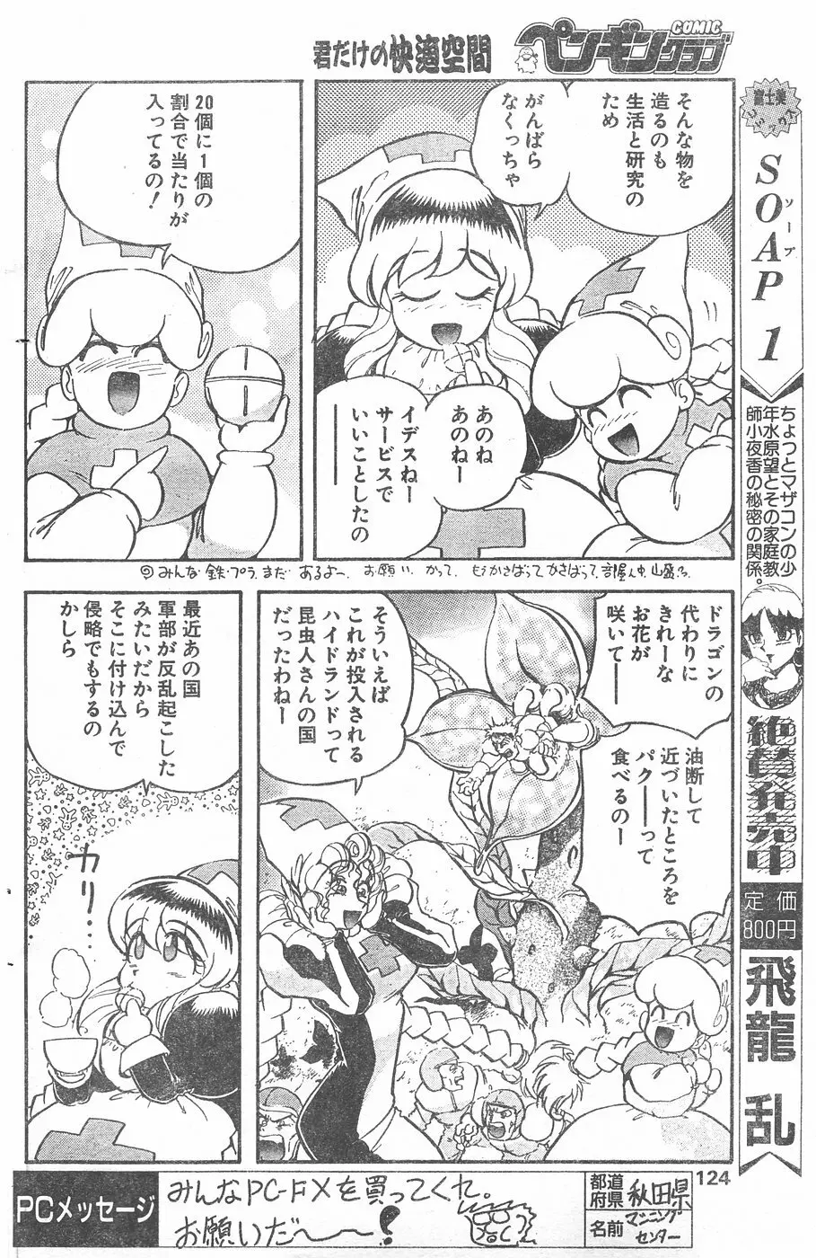 COMIC ペンギンクラブ 1996年1月号 121ページ