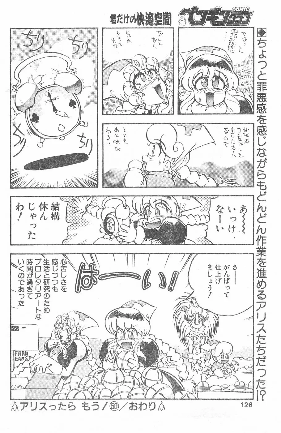 COMIC ペンギンクラブ 1996年1月号 123ページ