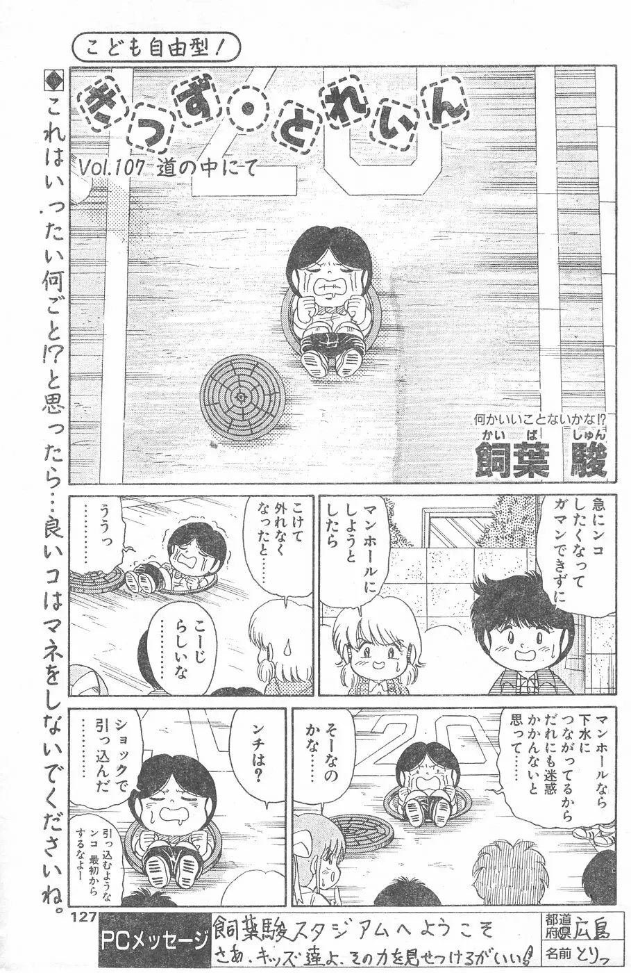 COMIC ペンギンクラブ 1996年1月号 124ページ