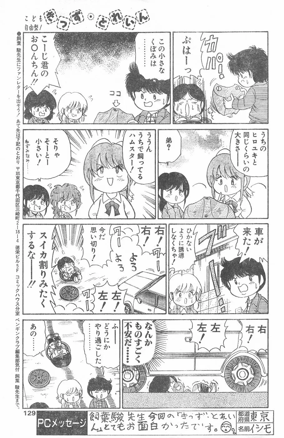 COMIC ペンギンクラブ 1996年1月号 126ページ