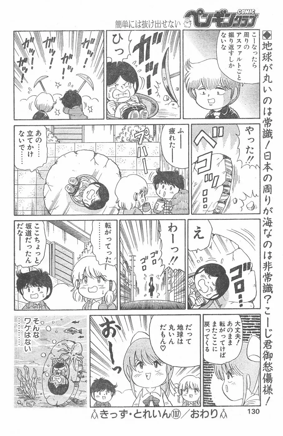 COMIC ペンギンクラブ 1996年1月号 127ページ