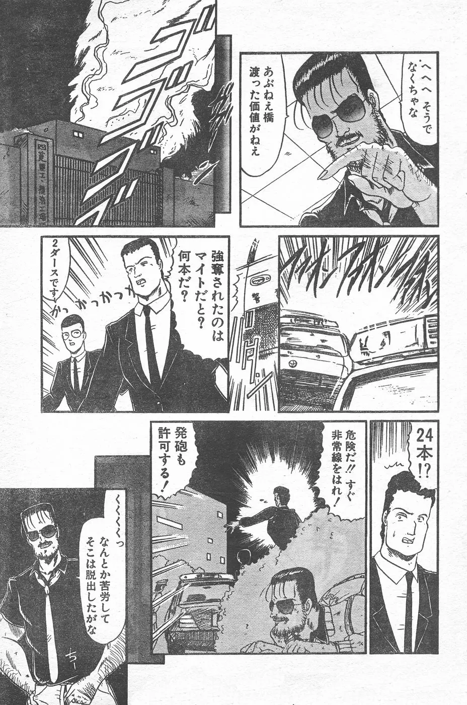 COMIC ペンギンクラブ 1996年1月号 183ページ