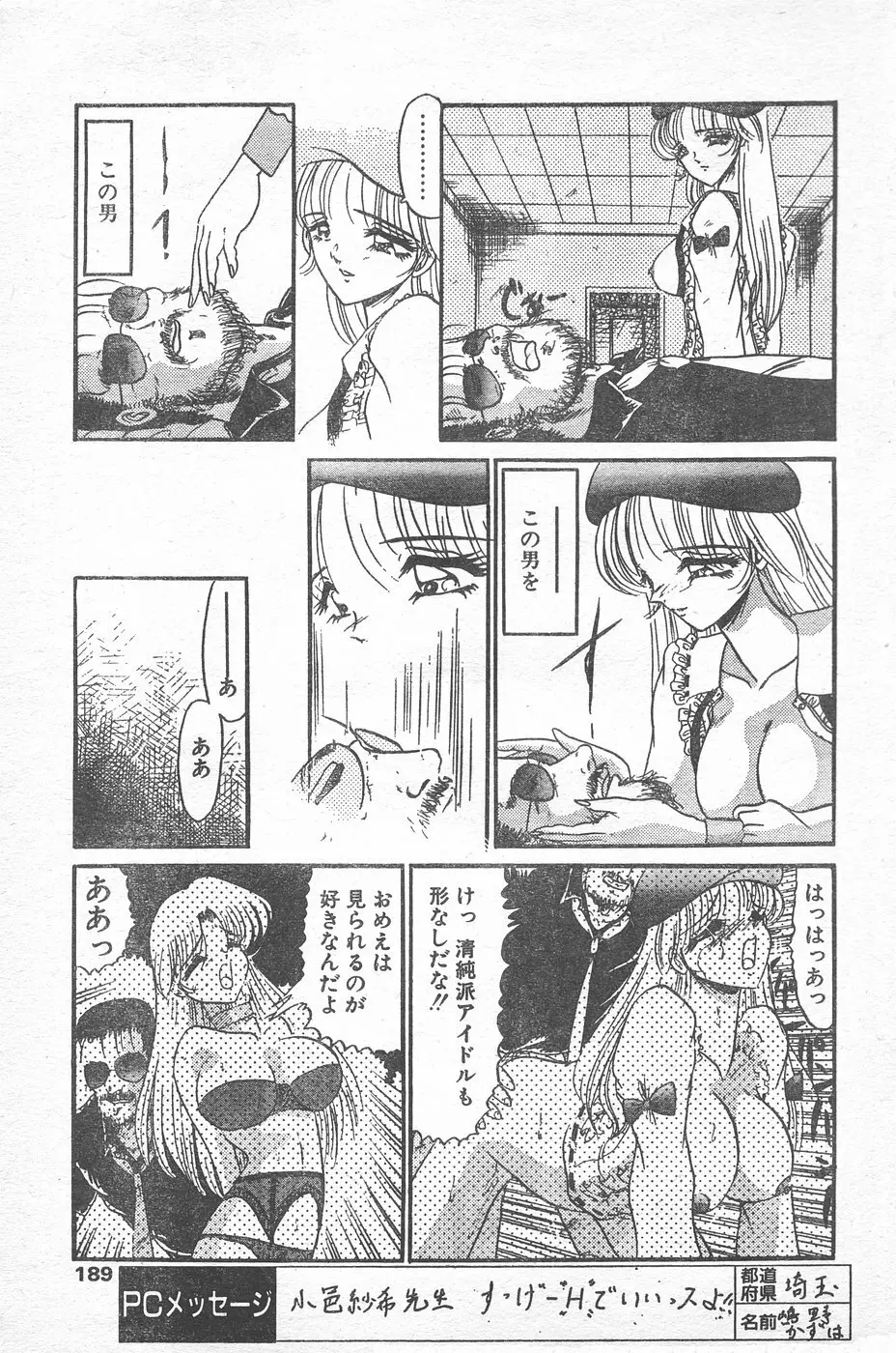 COMIC ペンギンクラブ 1996年1月号 186ページ