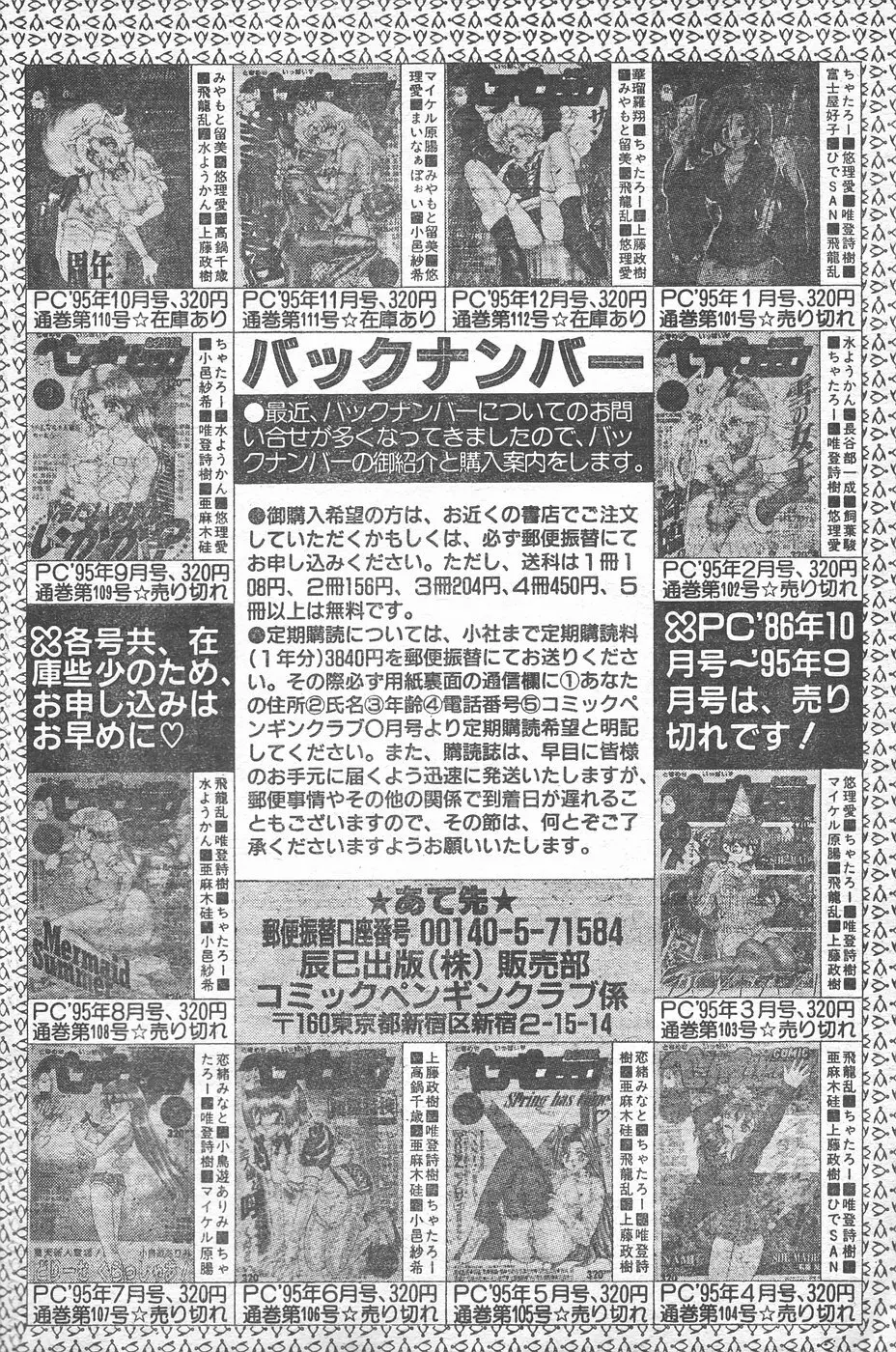 COMIC ペンギンクラブ 1996年1月号 205ページ