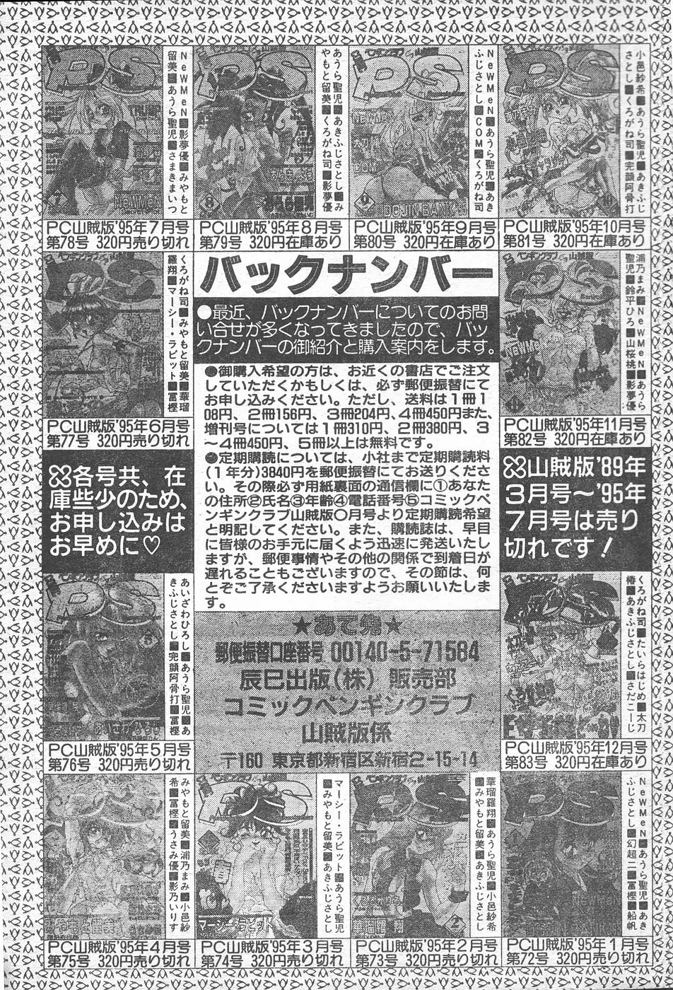 COMIC ペンギンクラブ 1996年1月号 206ページ