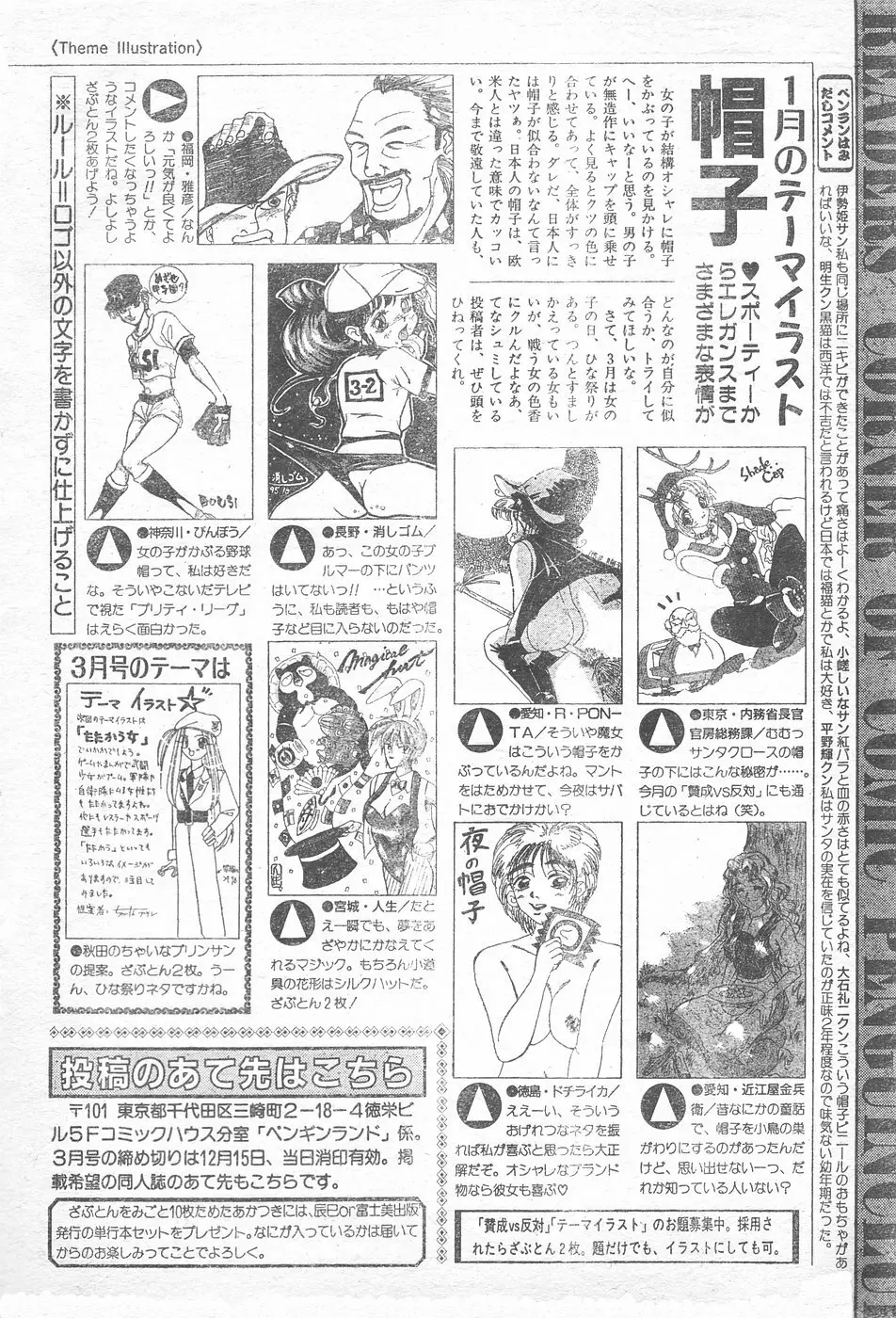 COMIC ペンギンクラブ 1996年1月号 211ページ