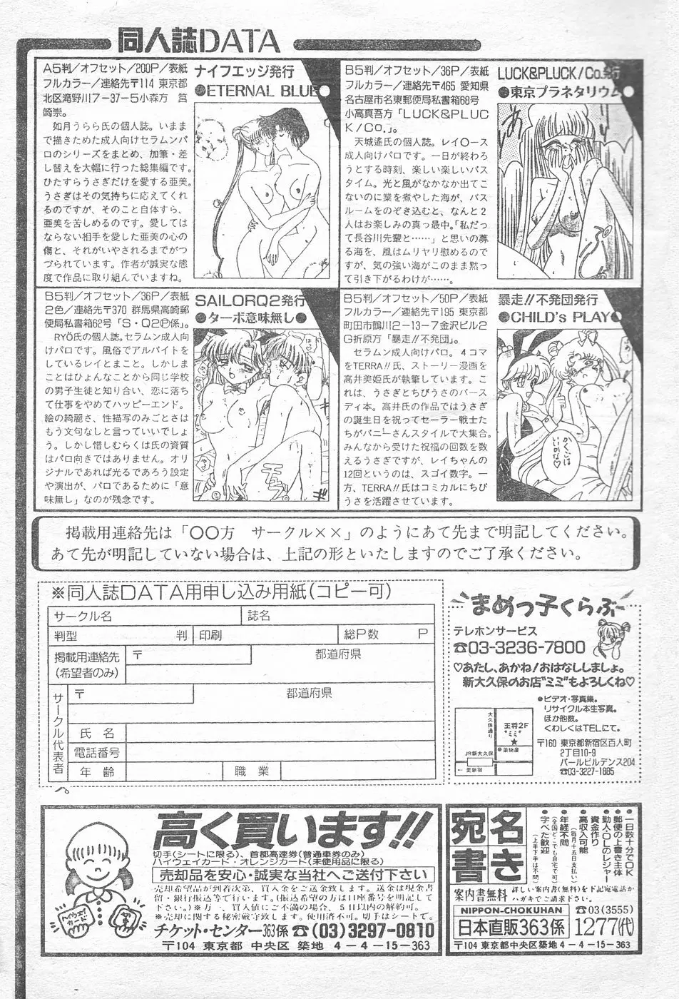 COMIC ペンギンクラブ 1996年1月号 214ページ