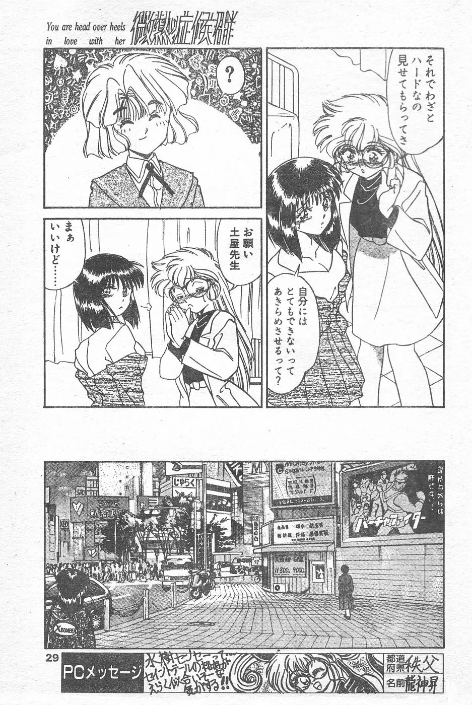 COMIC ペンギンクラブ 1996年1月号 28ページ