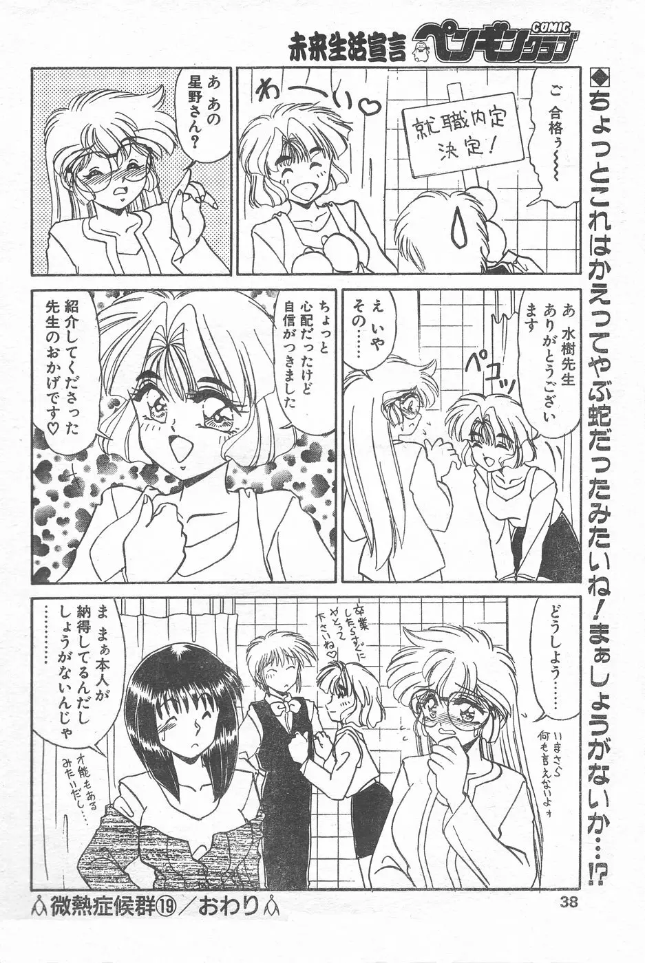 COMIC ペンギンクラブ 1996年1月号 37ページ