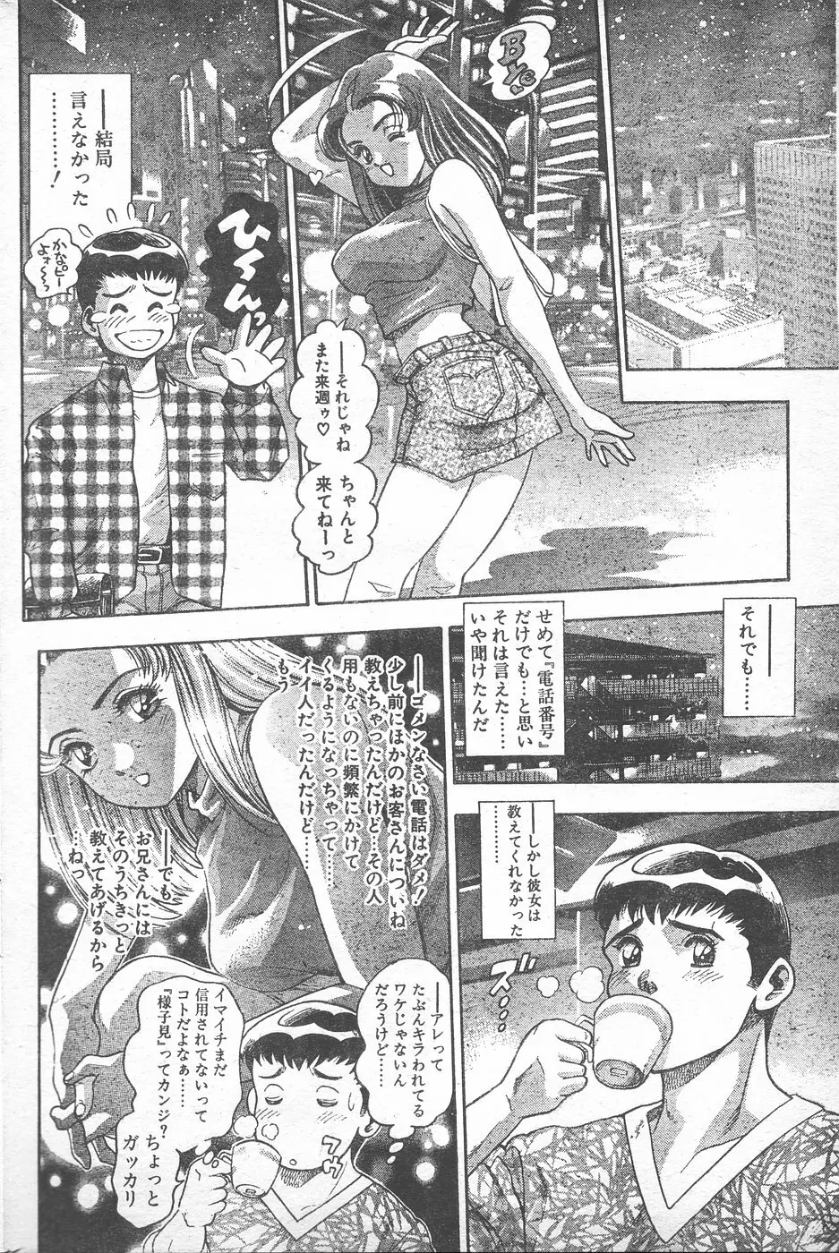 COMIC ペンギンクラブ 1996年1月号 61ページ