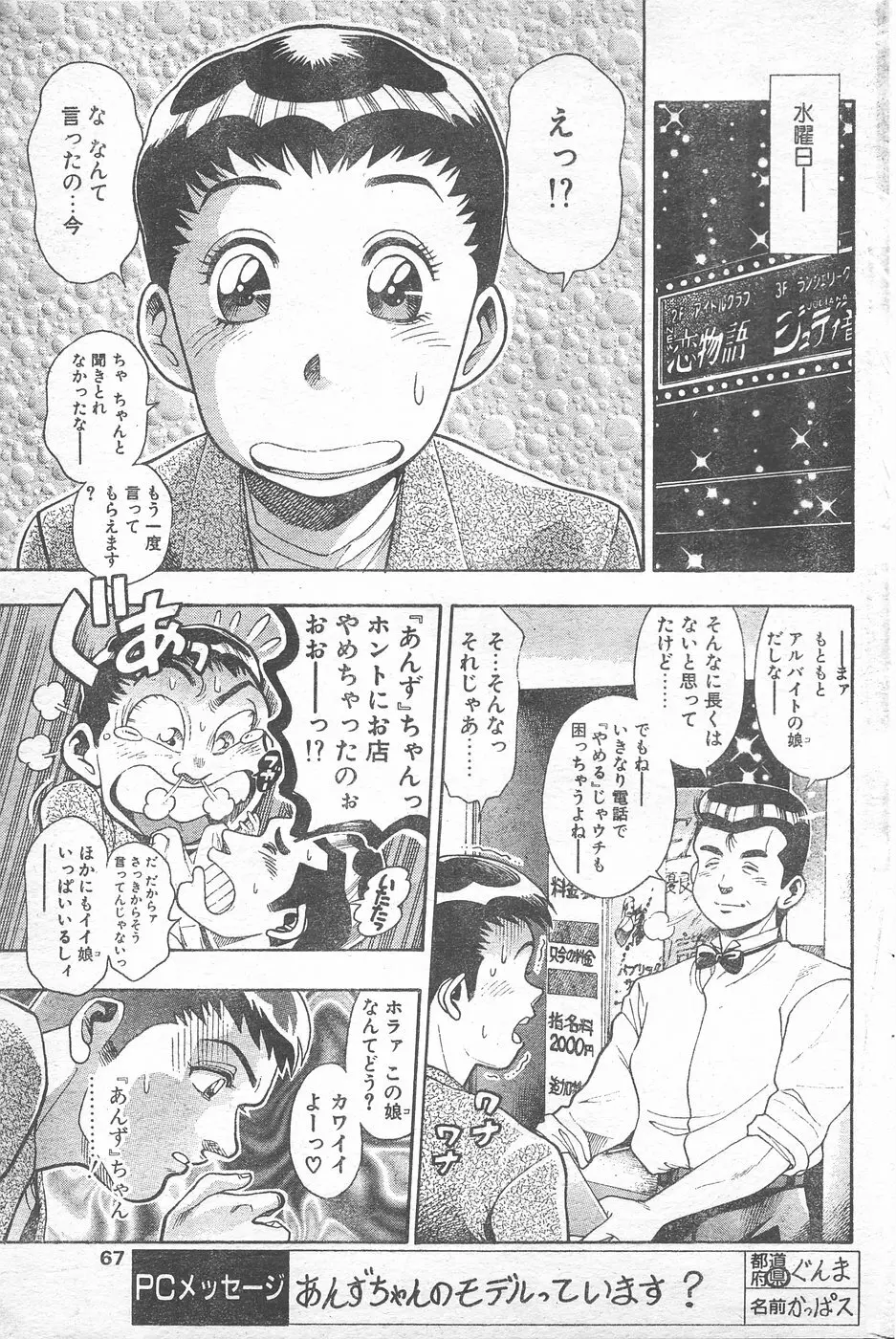 COMIC ペンギンクラブ 1996年1月号 66ページ