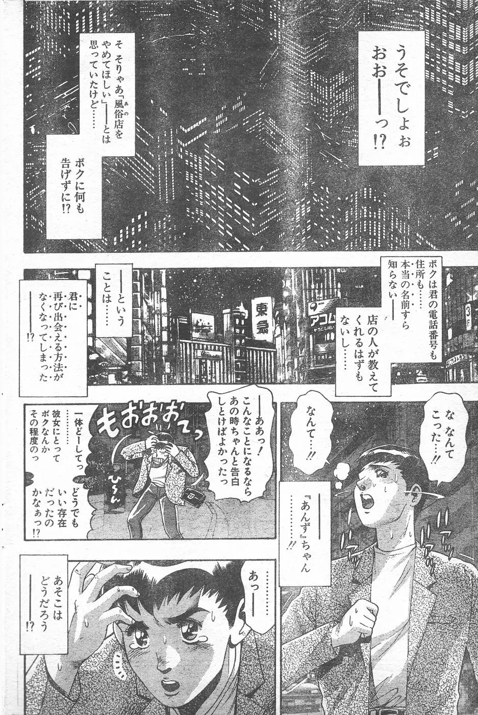 COMIC ペンギンクラブ 1996年1月号 67ページ