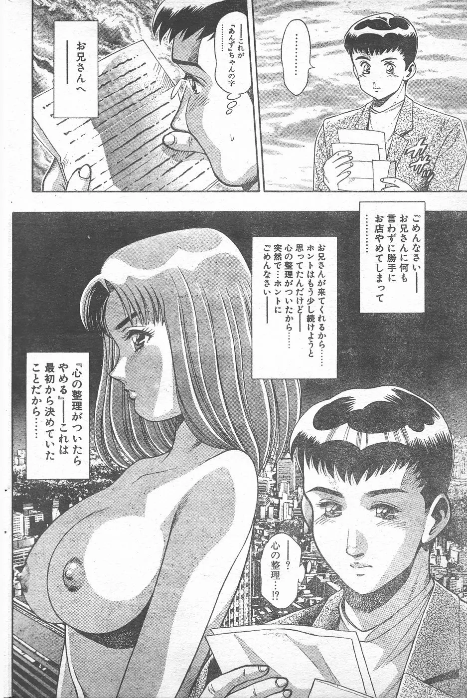 COMIC ペンギンクラブ 1996年1月号 69ページ