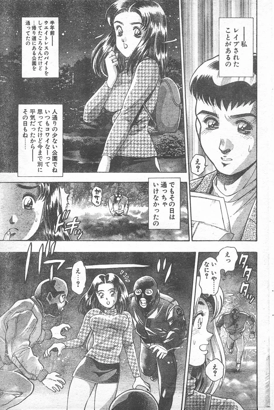 COMIC ペンギンクラブ 1996年1月号 70ページ