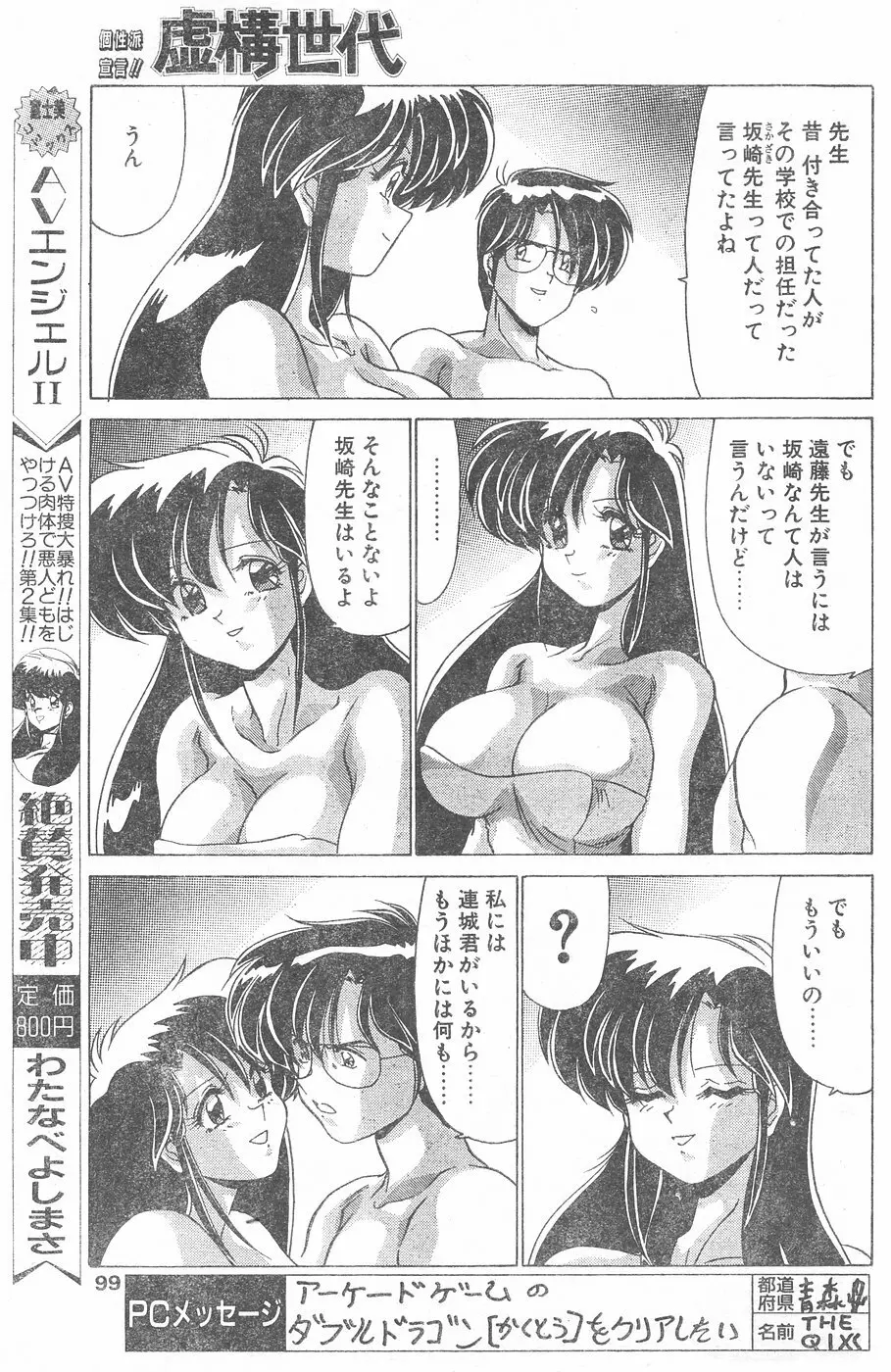 COMIC ペンギンクラブ 1996年1月号 96ページ