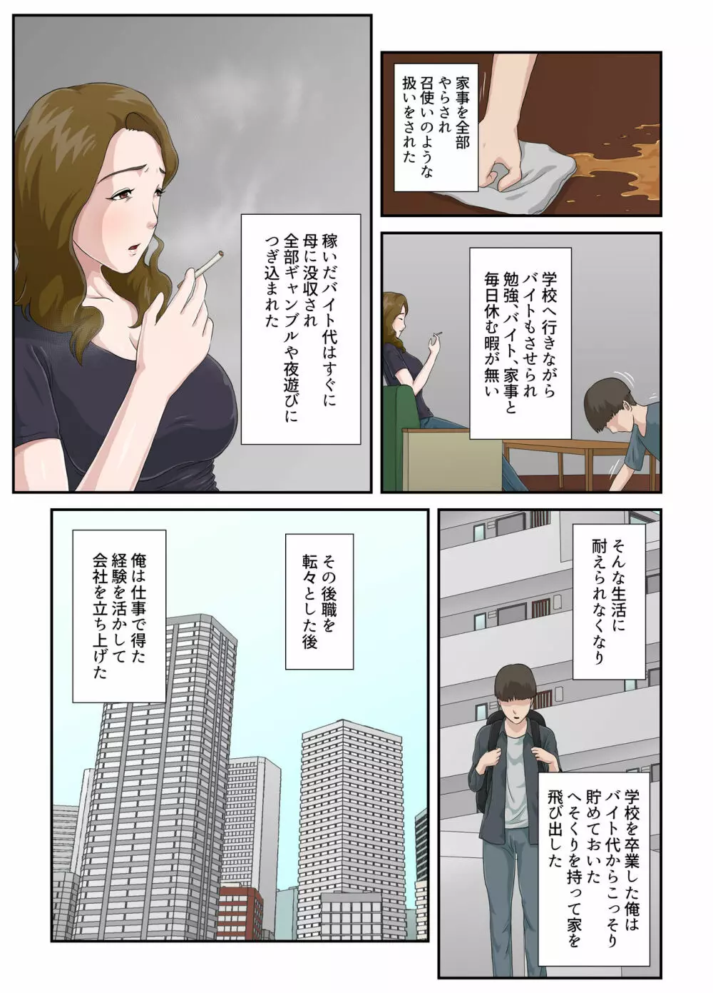 大嫌いな母を全裸家政婦にした話 4ページ