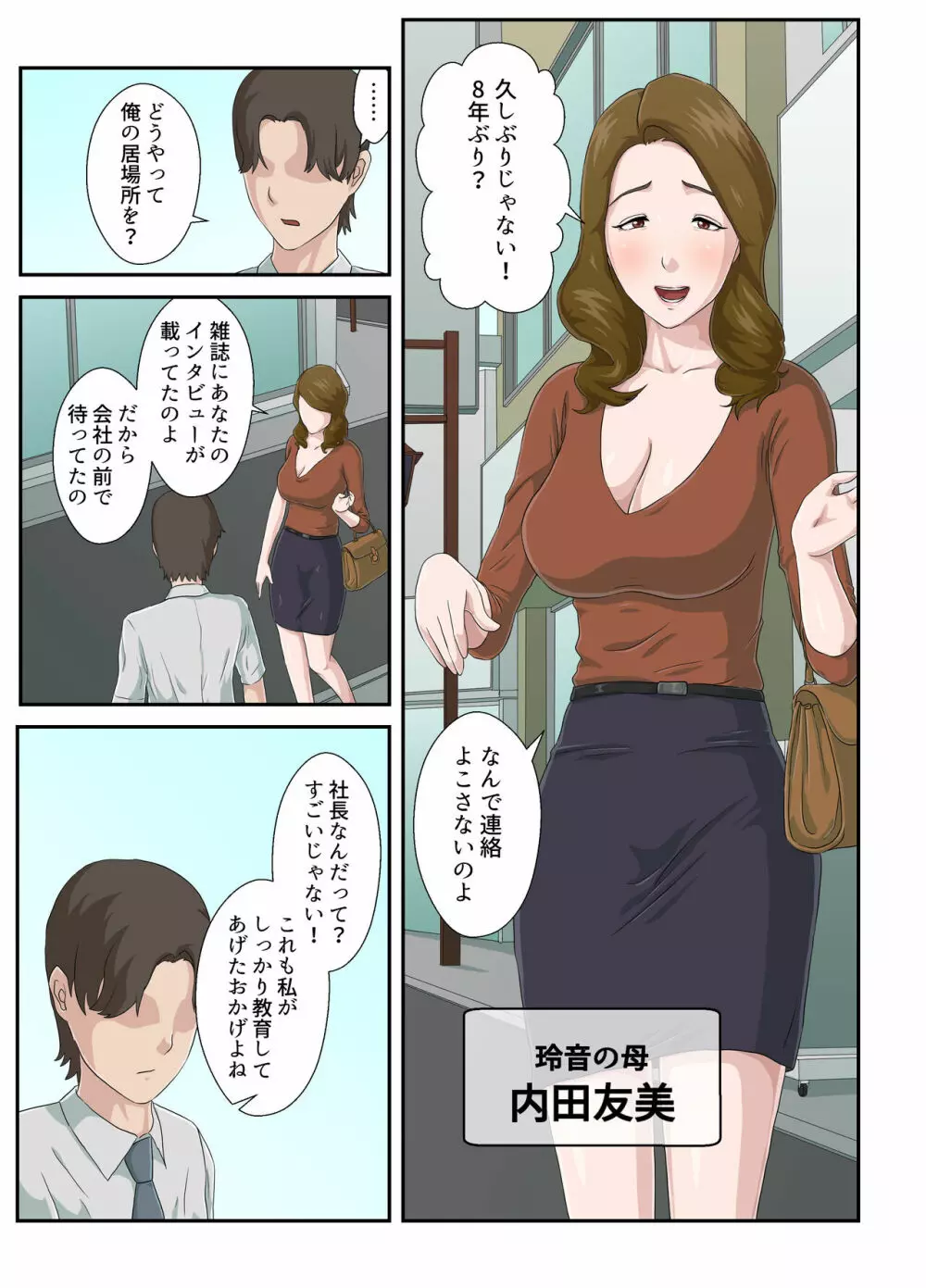 大嫌いな母を全裸家政婦にした話 6ページ