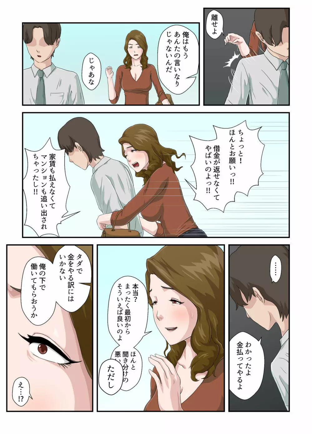 大嫌いな母を全裸家政婦にした話 8ページ