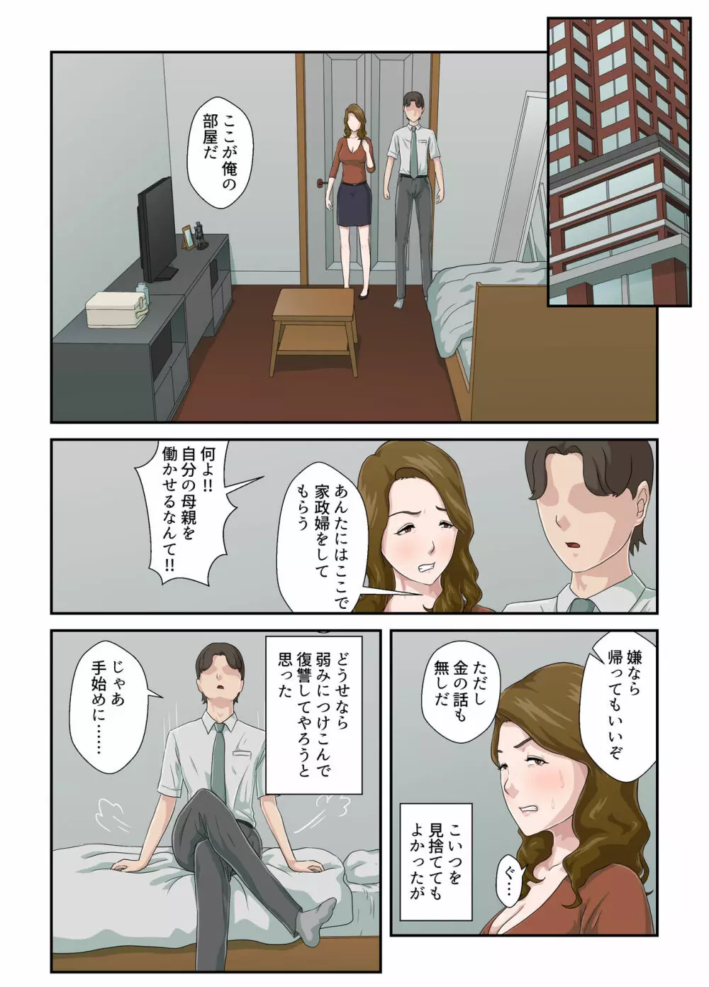 大嫌いな母を全裸家政婦にした話 9ページ