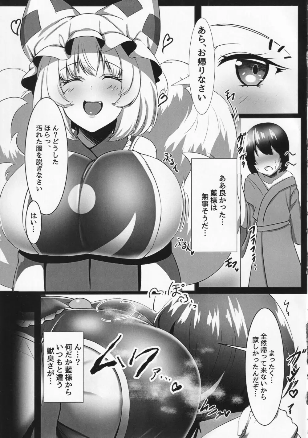 淫獣ノ宴 14ページ