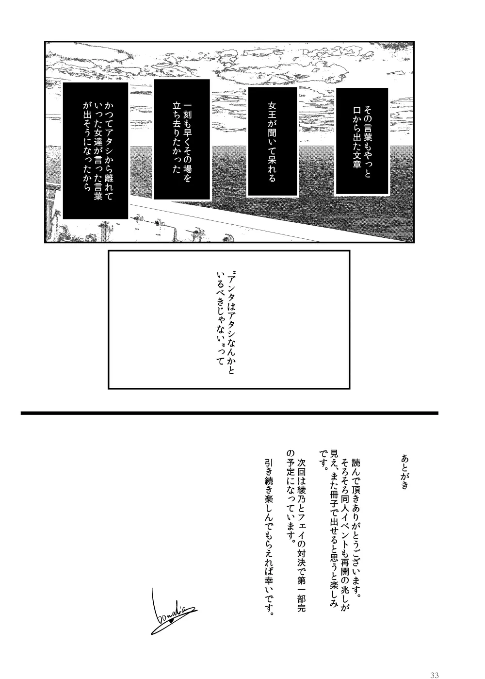 闘技場 燐5 32ページ