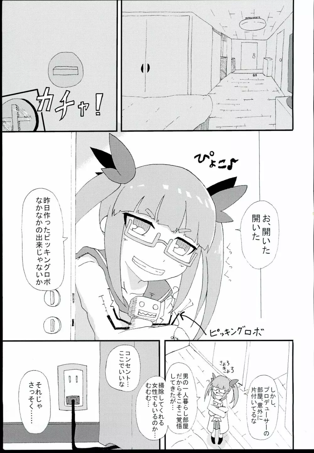 晶葉また会えるよね 3ページ