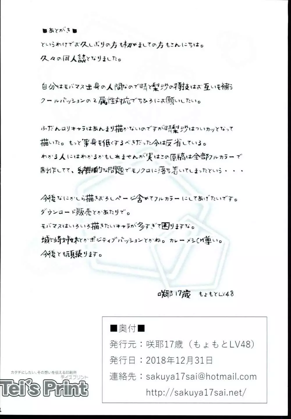 俺の担当アイドルに責任を迫られるはずがない 14ページ