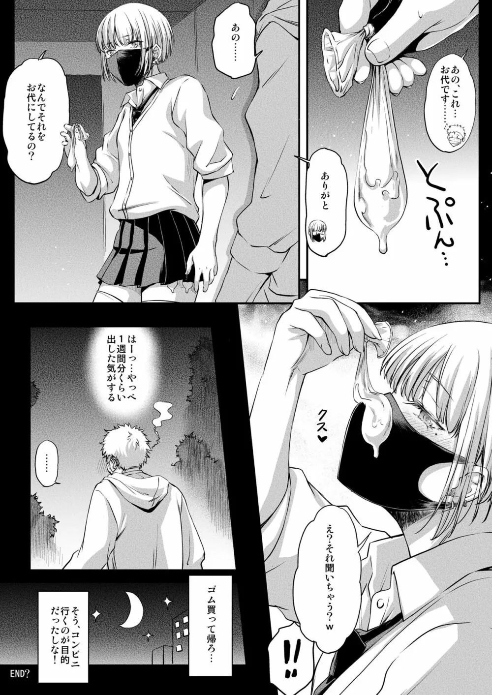 【漫画】トイレのキミ💕 10ページ