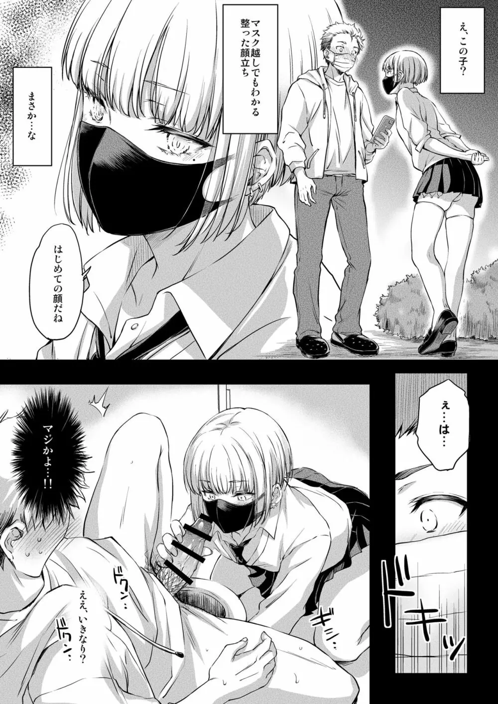 【漫画】トイレのキミ💕 2ページ