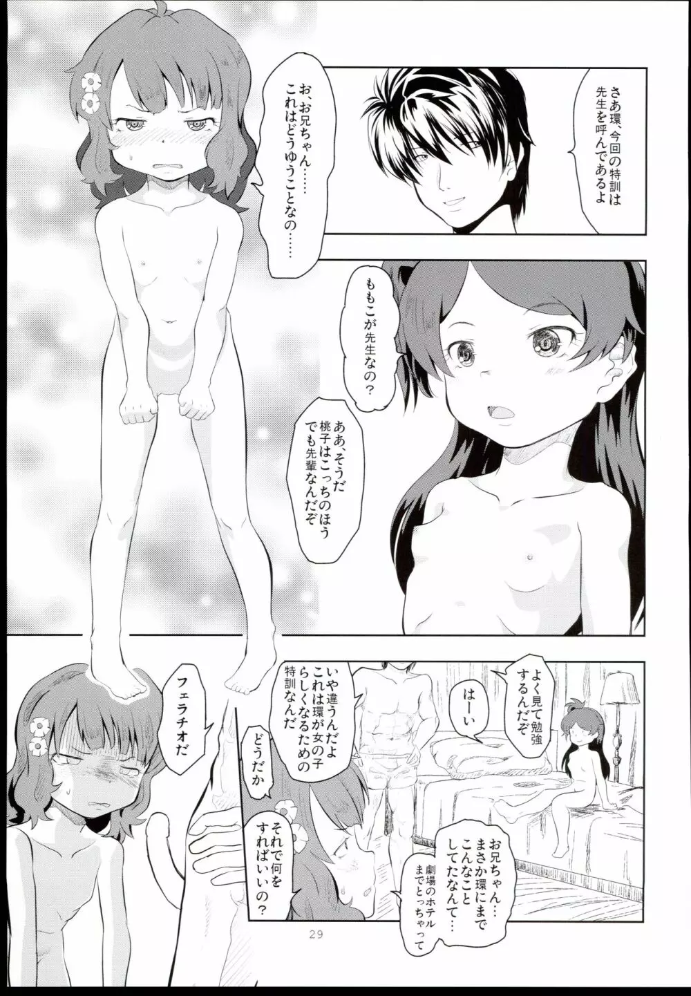 踏み台とおやぶん 29ページ