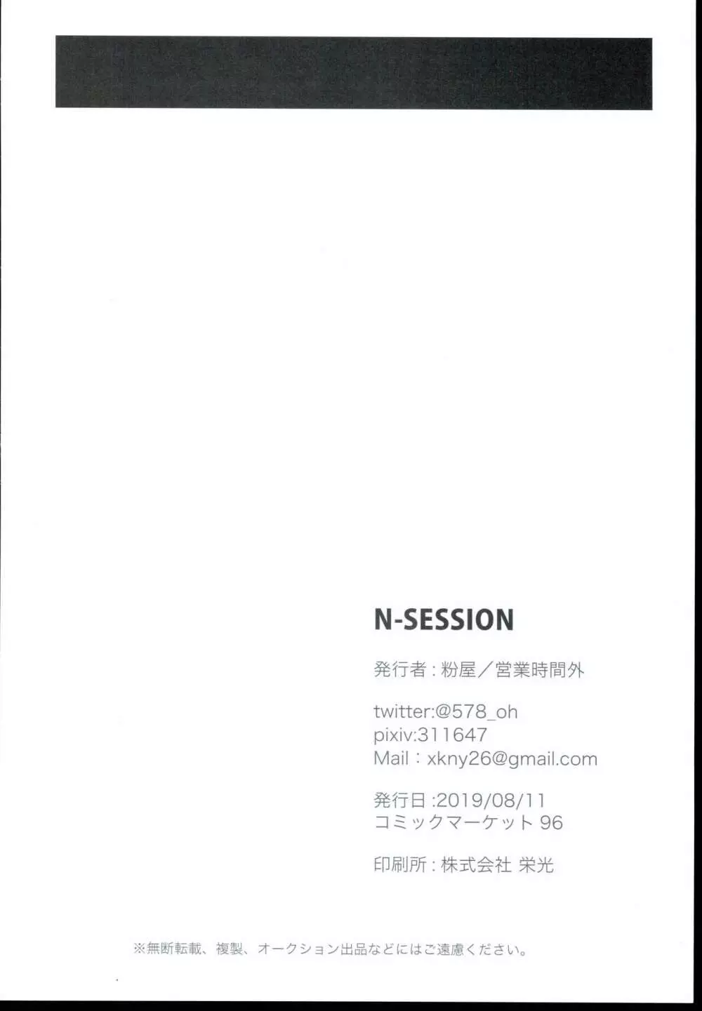 N-SESSION 50ページ