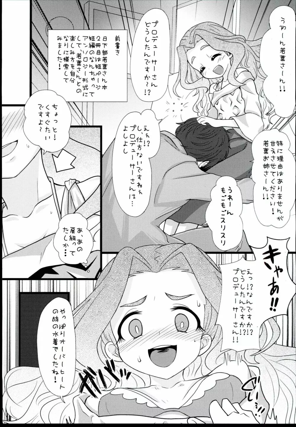 若葉お姉さんに甘えちゃってください♪ 3ページ