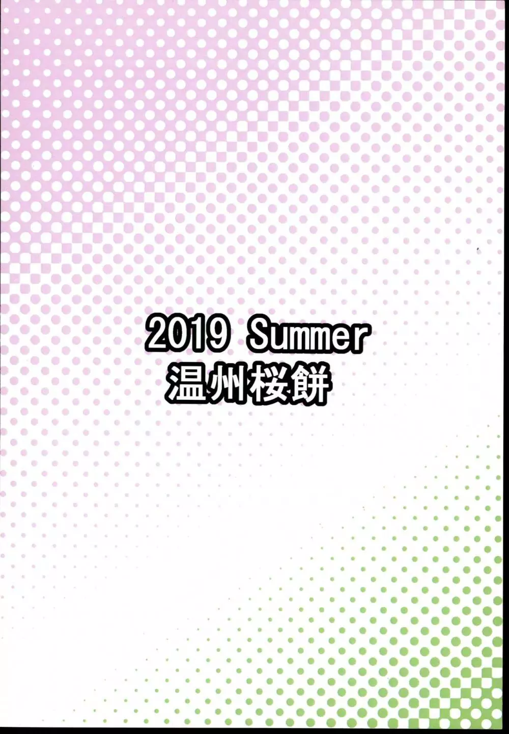 新しい制服の着心地は 20ページ