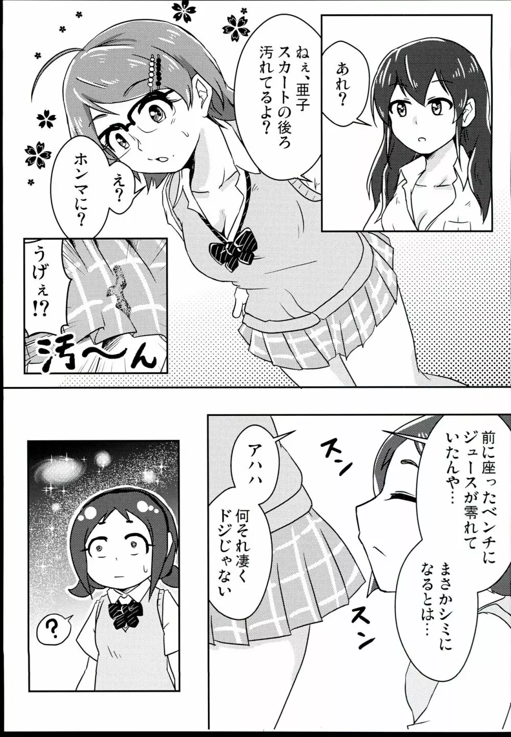 新しい制服の着心地は 3ページ