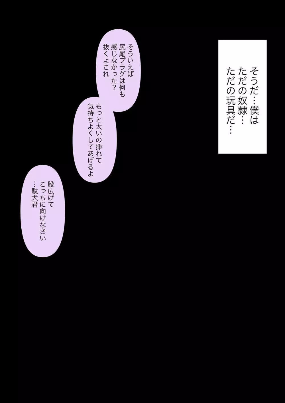 クラスで一番優しい女子に告白したら奴隷になった話 115ページ