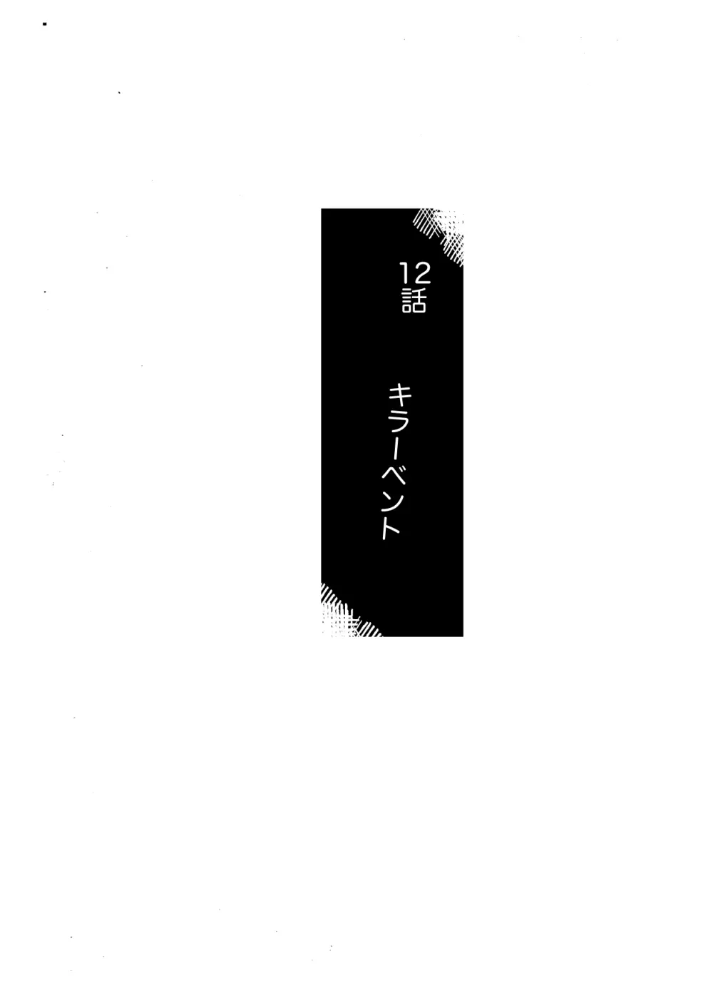 イマジカリターンまとめ3 47ページ