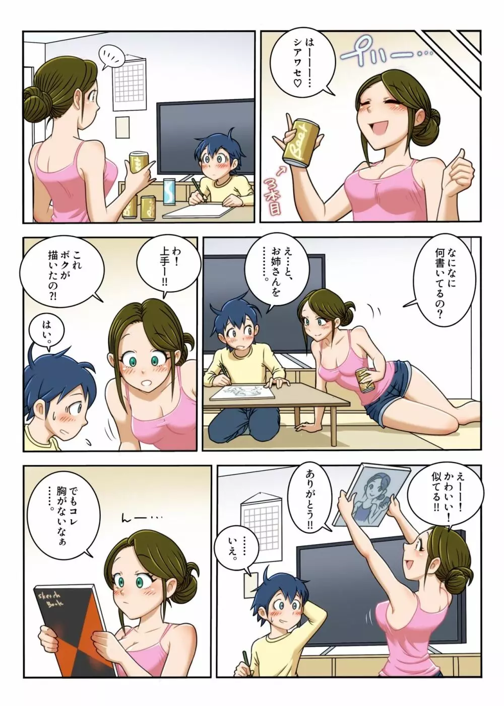 乳首舐め手コキで精通しちゃった 8ページ