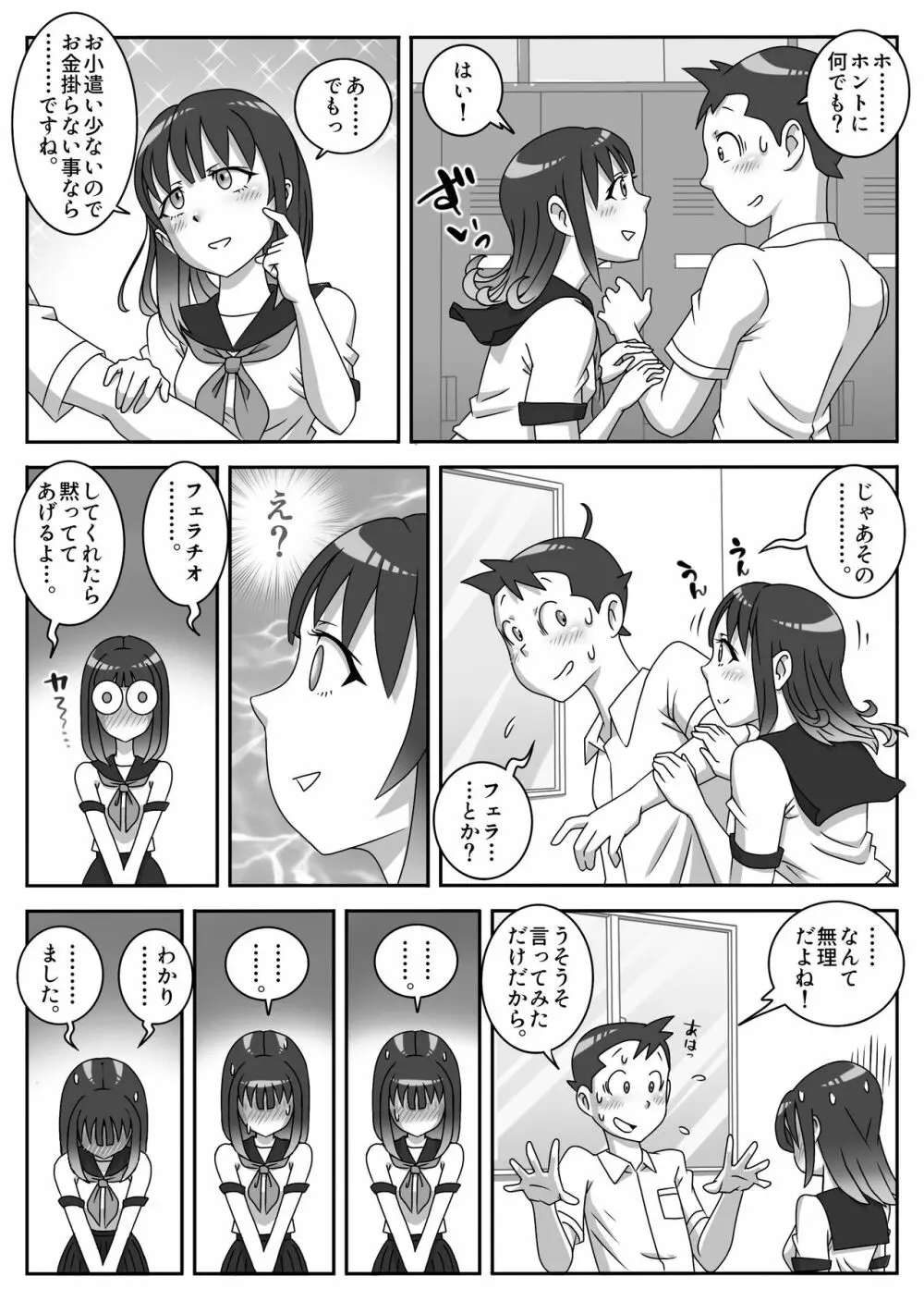 制服フェラ三昧 Vol.1 6ページ