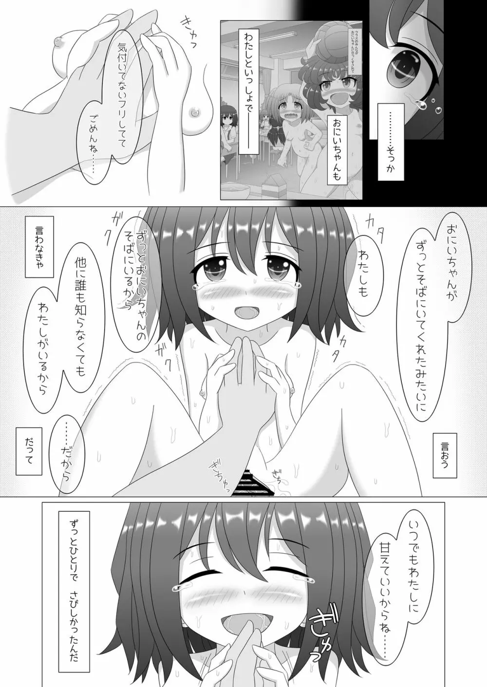 誰もお兄ちゃんの存在にきづいてくれない妹はすぐにセックスされちゃうの？ 23ページ