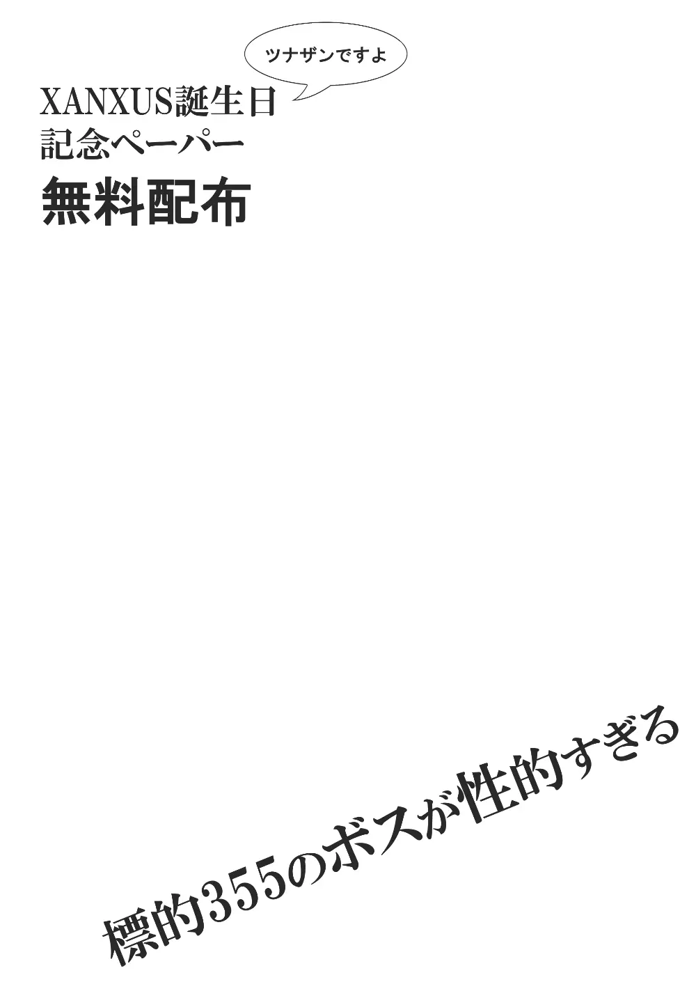 俺の童貞をキミに捧ぐ 133ページ