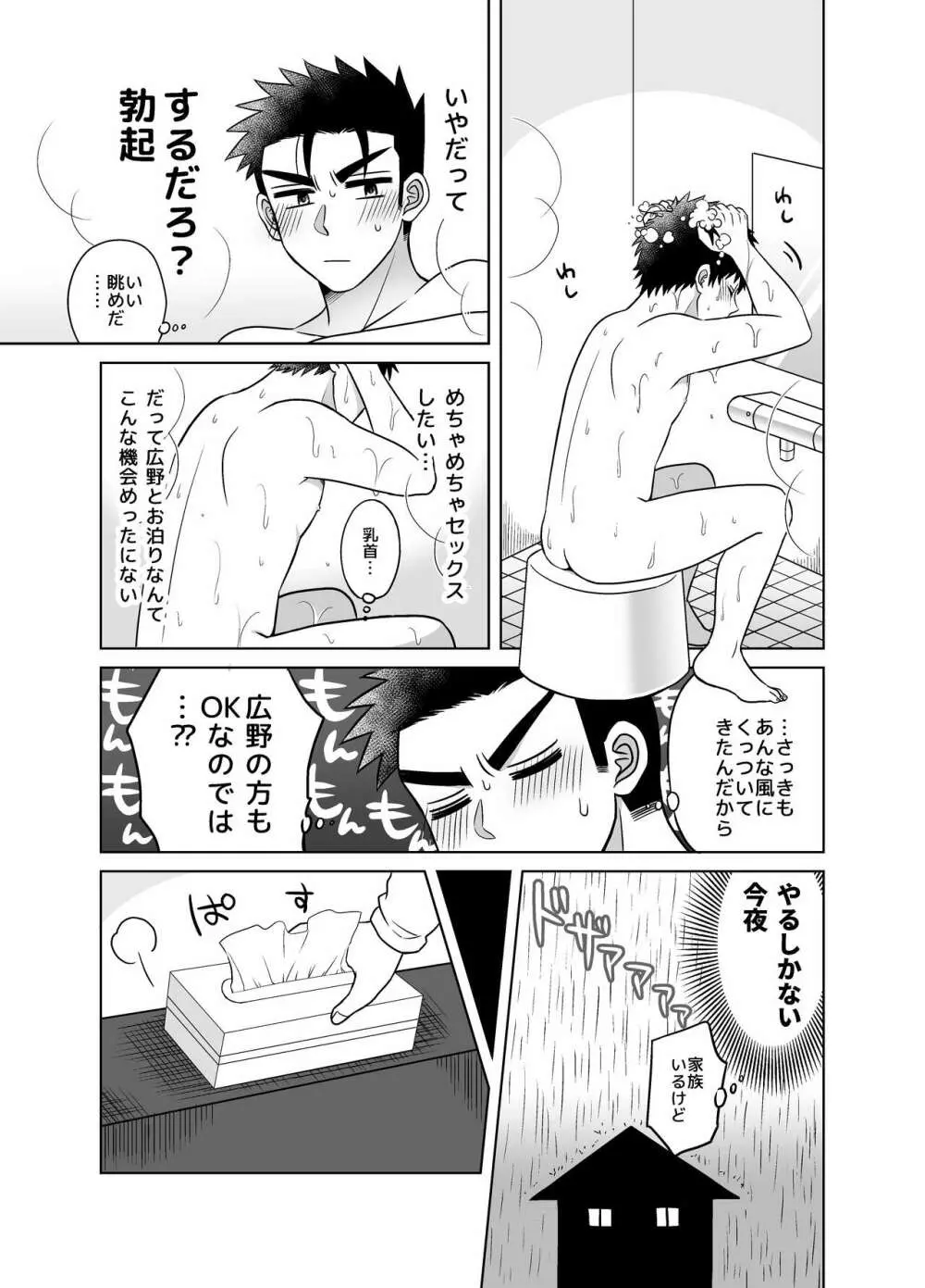 早とちりBL 雨の日にお泊りする話。 17ページ