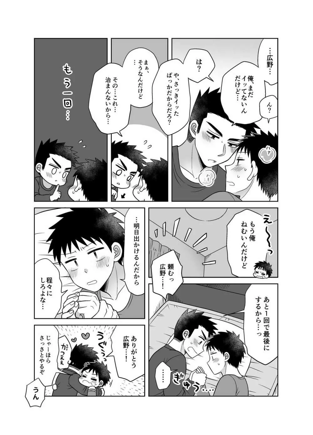 早とちりBL 雨の日にお泊りする話。 42ページ