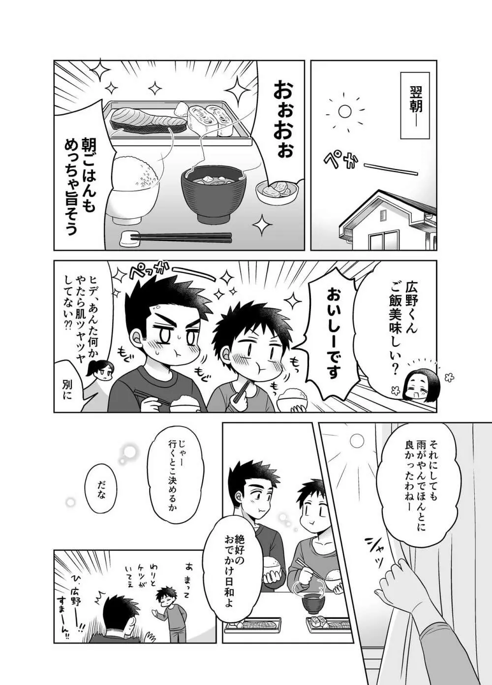 早とちりBL 雨の日にお泊りする話。 54ページ