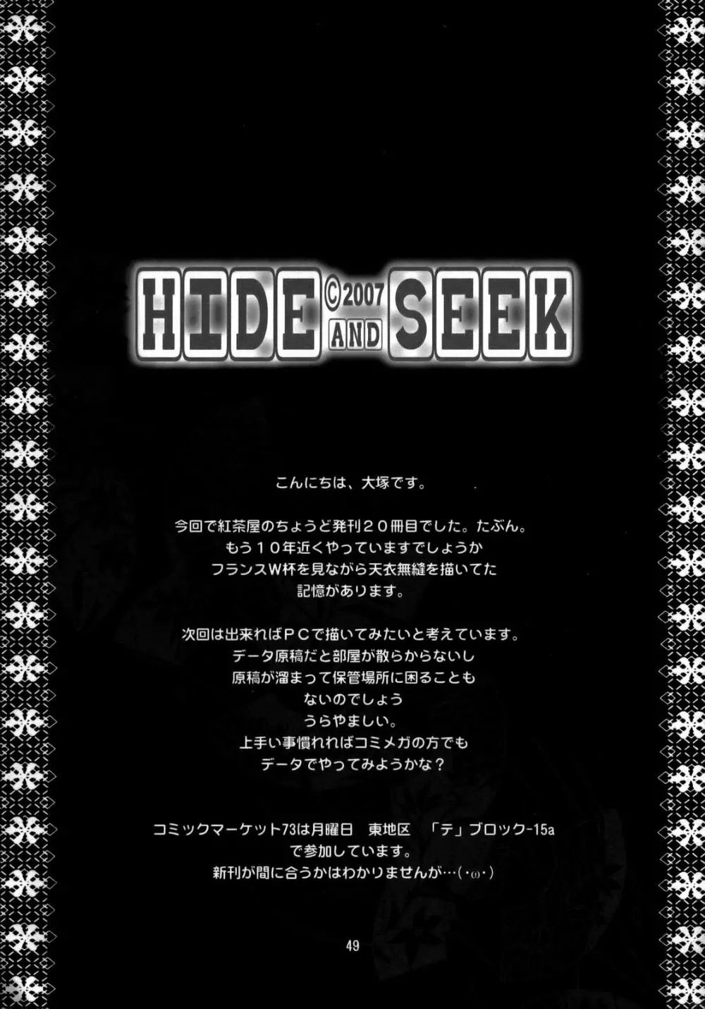 HIDE&SEEK 48ページ