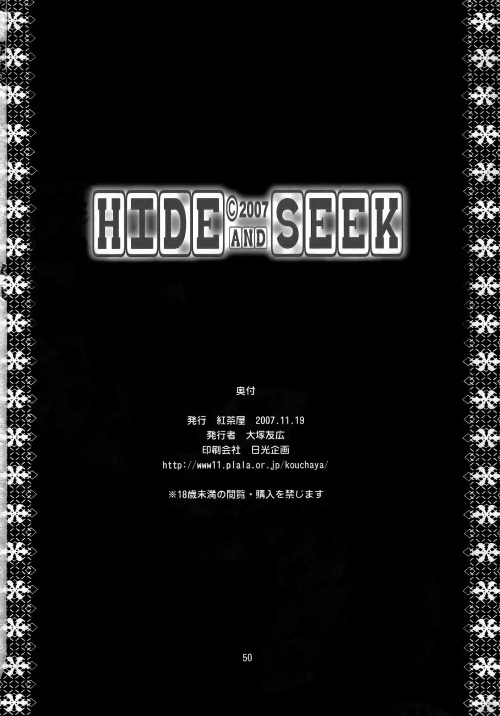 HIDE&SEEK 49ページ