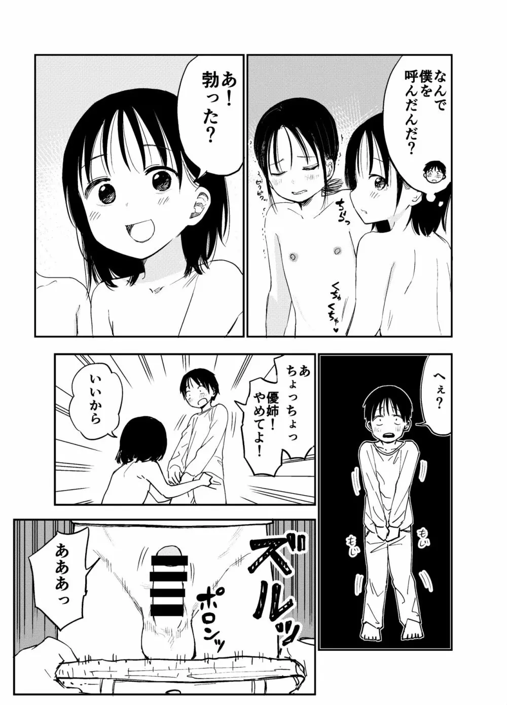 お姉ちゃん達がエッチなことしてくる…! 6ページ